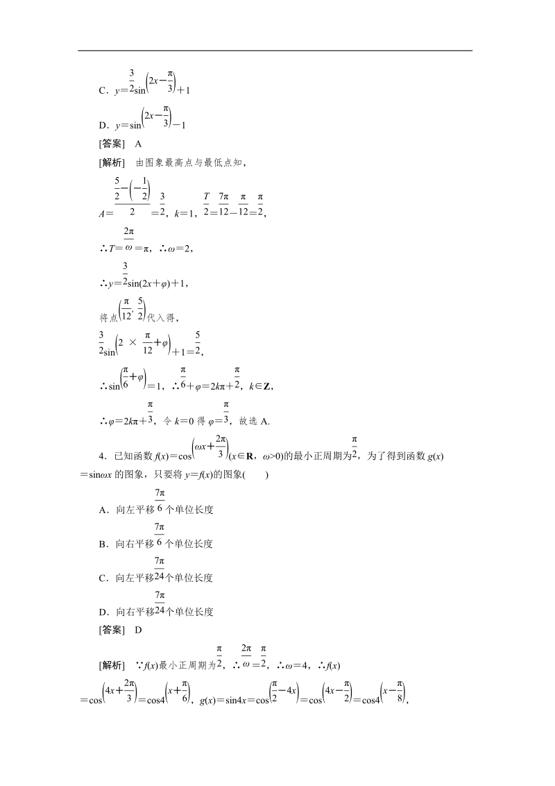 数学：1.5.2 正弦型、余弦型、正切型函数的图象与性质 强化作业 成才之路（人教a版必修4）.doc_第2页