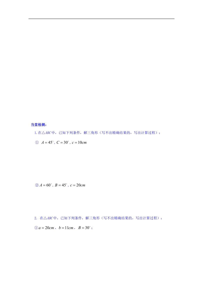 内蒙古高中数学人教a版必修五同步学案：1.1.1正弦定理 word版.doc_第3页