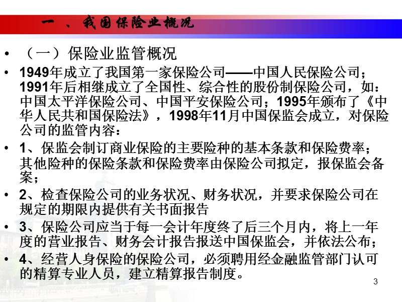 第07章-保险业务核算.ppt_第3页