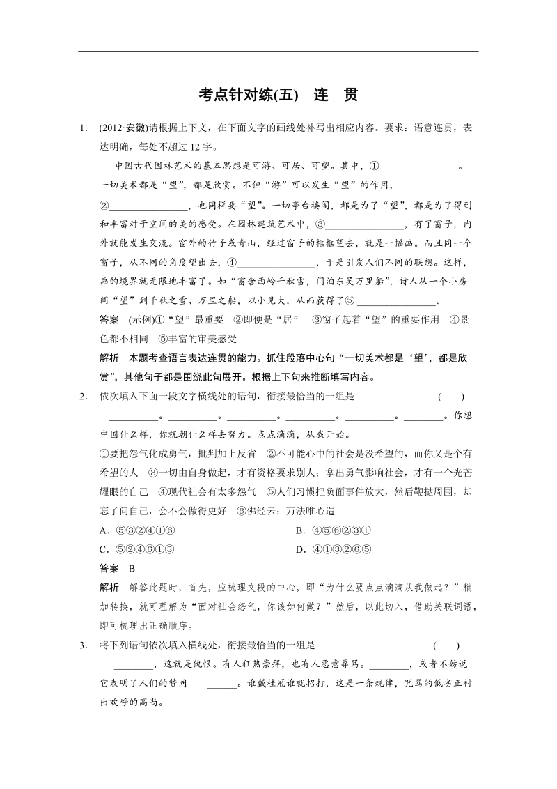 人教版一轮复习题型汇编语言表达和运用 考点针对练（五） .doc_第1页