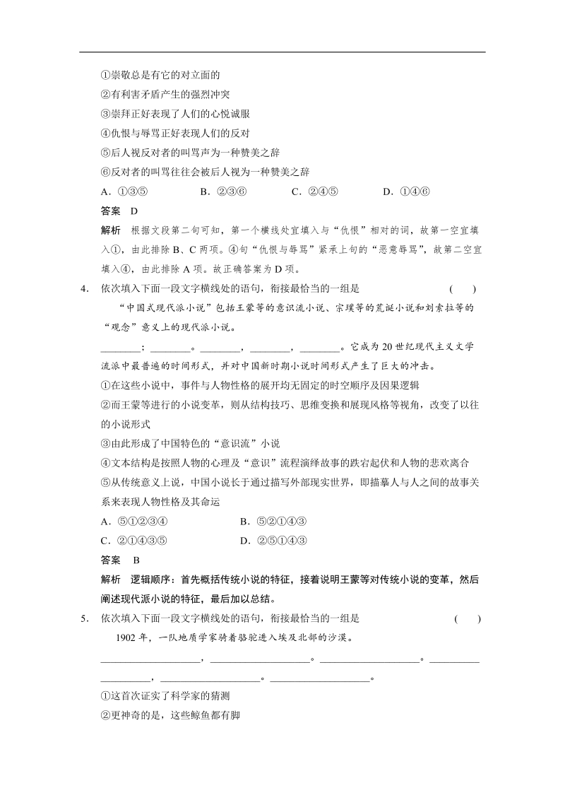 人教版一轮复习题型汇编语言表达和运用 考点针对练（五） .doc_第2页