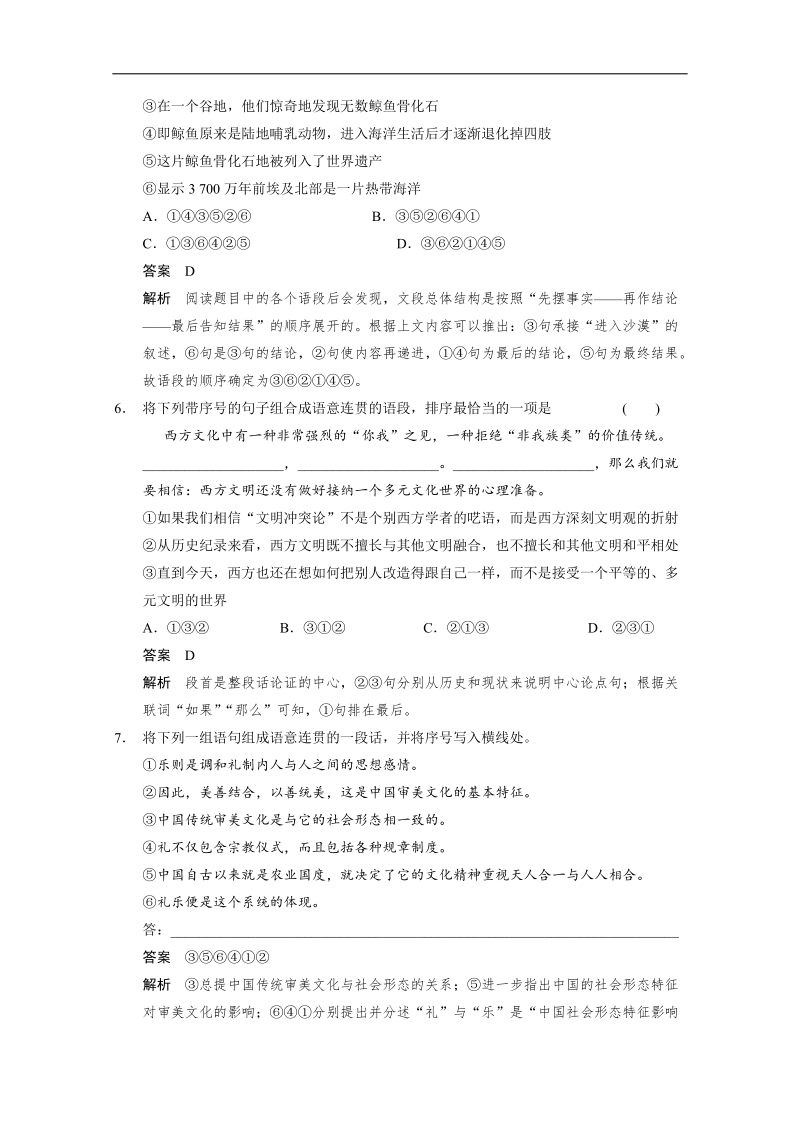 人教版一轮复习题型汇编语言表达和运用 考点针对练（五） .doc_第3页