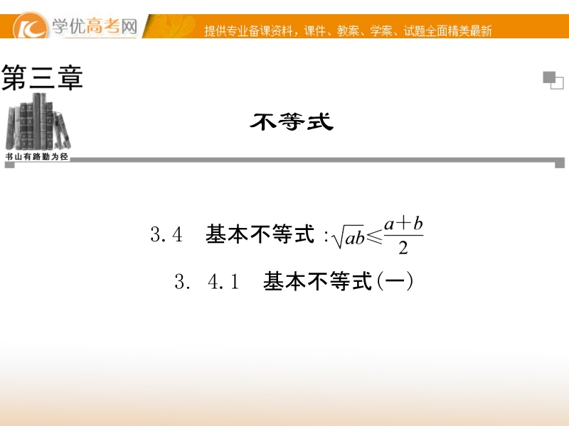 【金版学案】高中数学必修五（人教a版）：3.4.1 同步辅导与检测课件.ppt_第1页