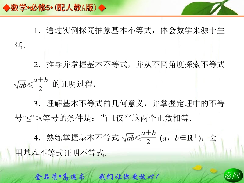 【金版学案】高中数学必修五（人教a版）：3.4.1 同步辅导与检测课件.ppt_第3页