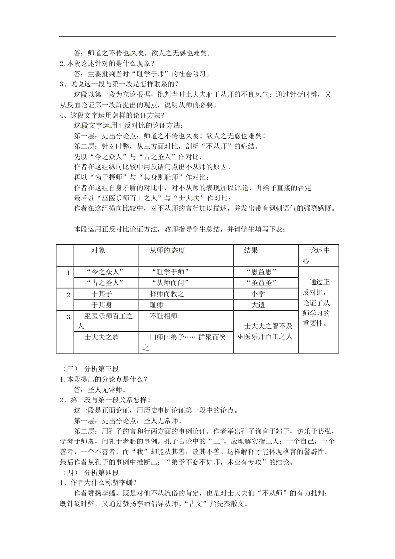 1.2.2《师说》共2课时第2课时教案（苏教版必修1）.doc_第2页