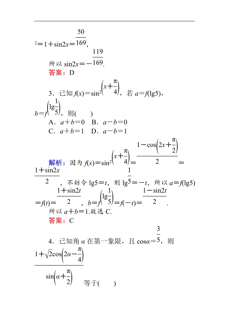 【师说】高一人教a版数学必修4练习：课时作业（二十六）简单的三角恒等变换 word版含答案.doc_第2页