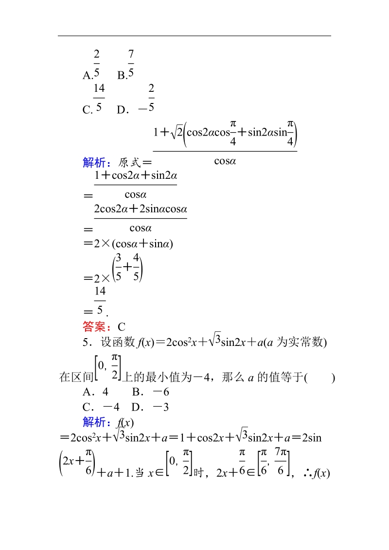 【师说】高一人教a版数学必修4练习：课时作业（二十六）简单的三角恒等变换 word版含答案.doc_第3页