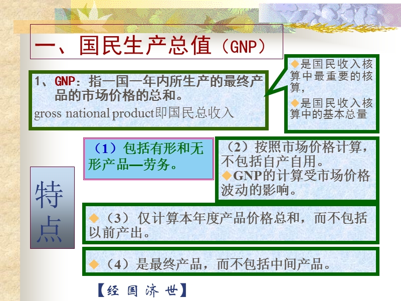 第10讲(国民收入核算理论一).ppt_第2页