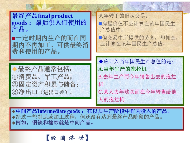 第10讲(国民收入核算理论一).ppt_第3页