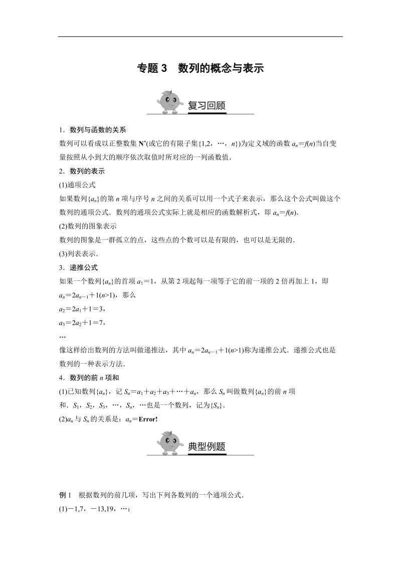 【寒假作业】假期培优解决方案 寒假专题突破练 高二文科数学（选修1-1,必修5）（通用版）专题3 数列的概念与表示.doc_第1页