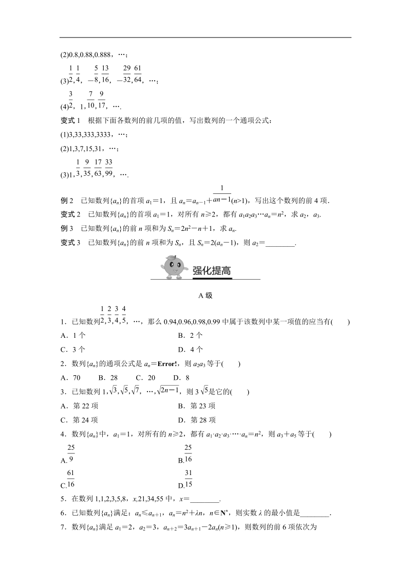 【寒假作业】假期培优解决方案 寒假专题突破练 高二文科数学（选修1-1,必修5）（通用版）专题3 数列的概念与表示.doc_第2页