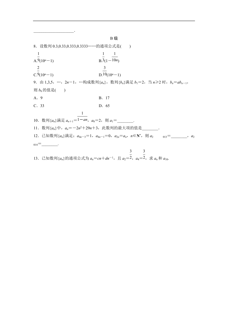 【寒假作业】假期培优解决方案 寒假专题突破练 高二文科数学（选修1-1,必修5）（通用版）专题3 数列的概念与表示.doc_第3页