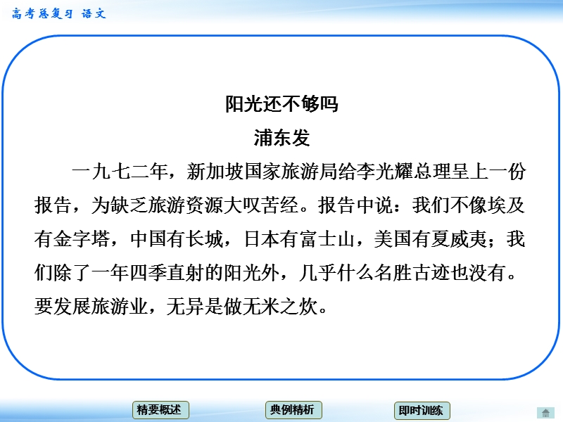 高考语文一轮复习课件：6.1鉴赏艺术形象 考点一 概括人物形象或性格特征（人教版）.ppt_第2页