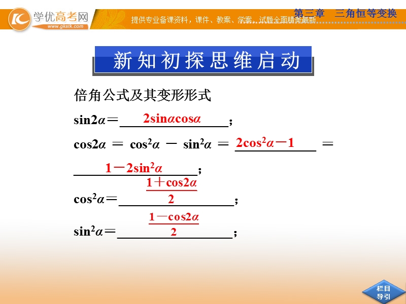 高中优化方案人教a版数学必修4课件：3.1.3 二倍角的正弦、余弦、正切公式.ppt_第3页