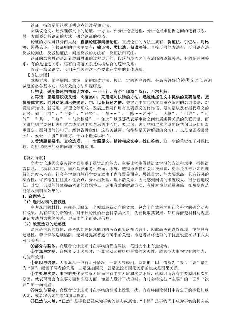 江苏省盐城中学高三语文一轮复习教学案：论述类文本阅读.doc_第2页