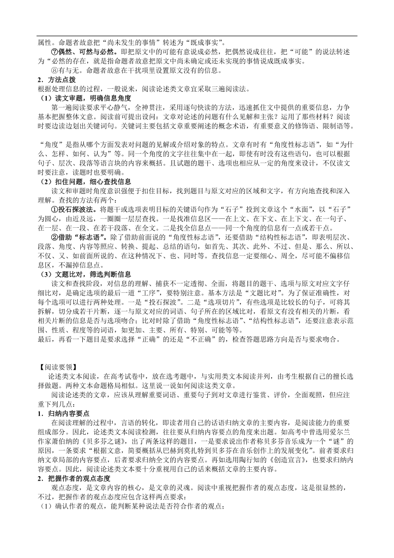 江苏省盐城中学高三语文一轮复习教学案：论述类文本阅读.doc_第3页