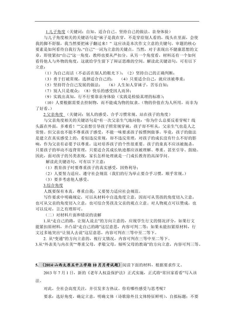 全国名校高考语文最新段考试题精选分类汇编（第三期）13.作文.doc_第2页