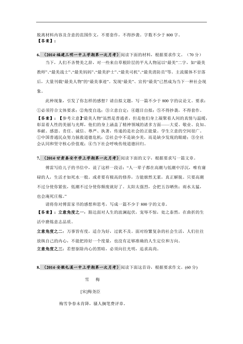 全国名校高考语文最新段考试题精选分类汇编（第三期）13.作文.doc_第3页