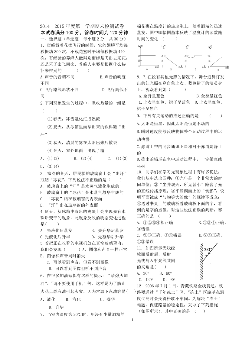 八年级物理第一学期末检测试题(一).doc_第1页