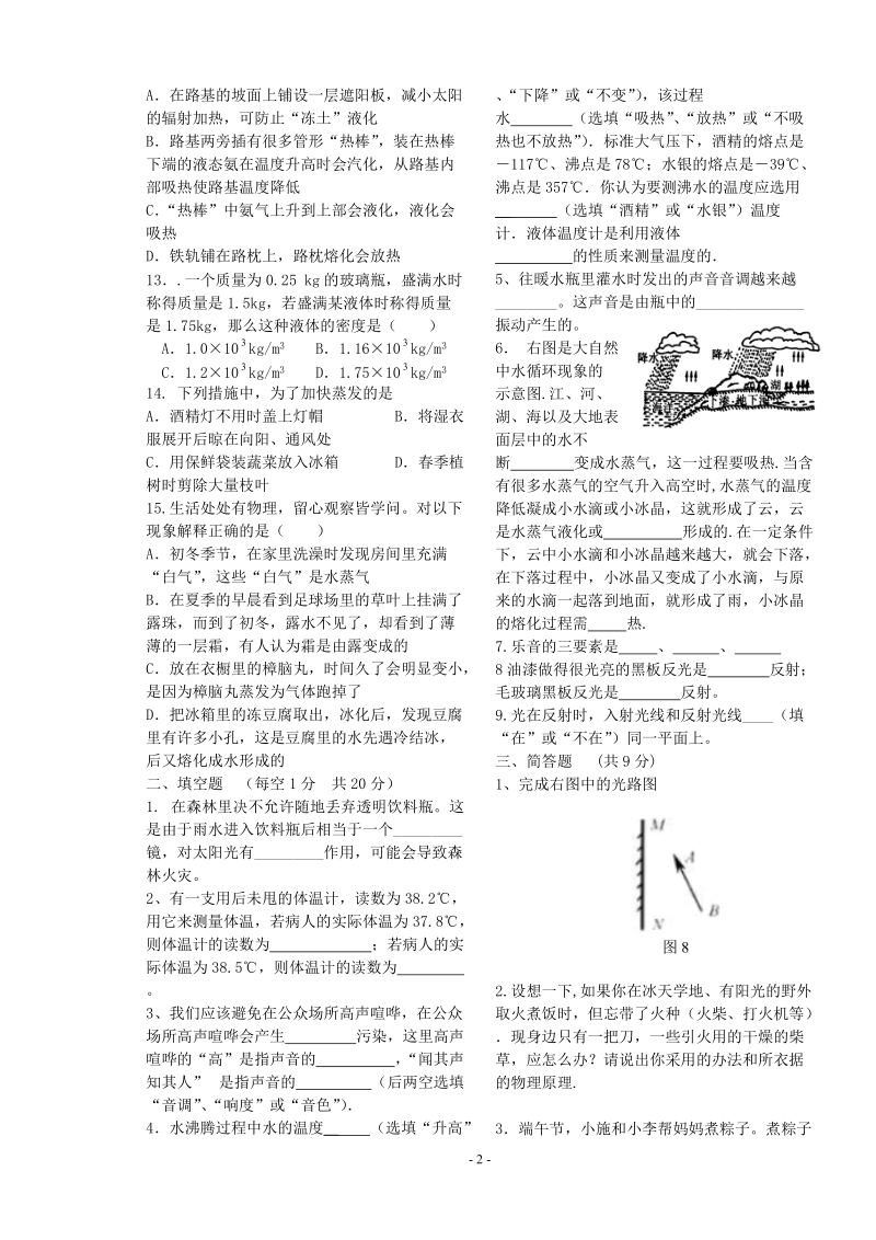 八年级物理第一学期末检测试题(一).doc_第2页