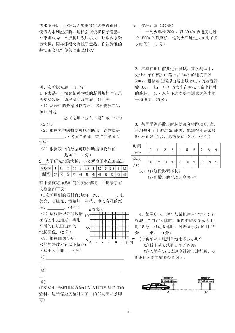 八年级物理第一学期末检测试题(一).doc_第3页