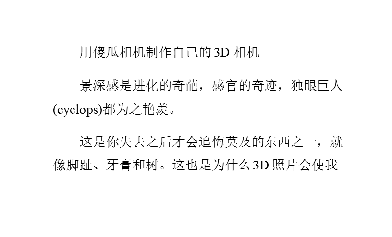 用傻瓜相机制作自己的3d相机.pptx_第1页