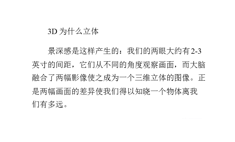 用傻瓜相机制作自己的3d相机.pptx_第3页