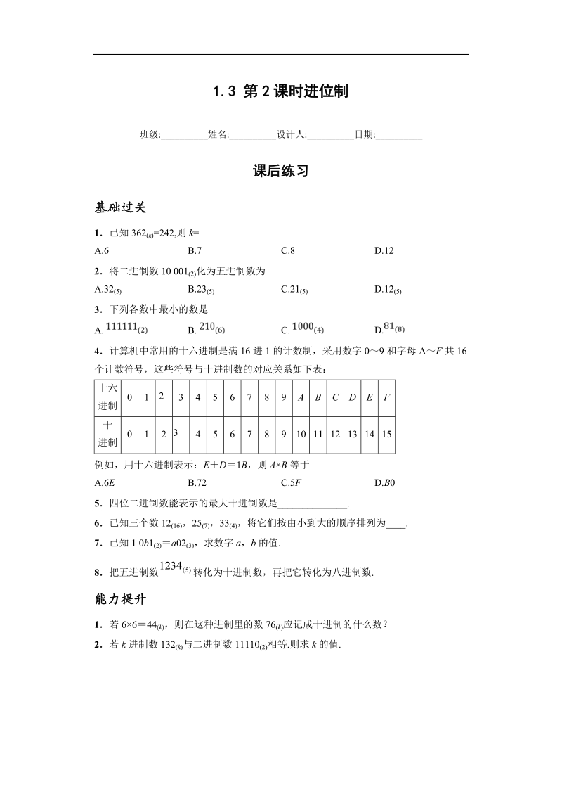 青海省平安县高中数学人教版必修三课后练习：1.3.2进位制.doc_第1页