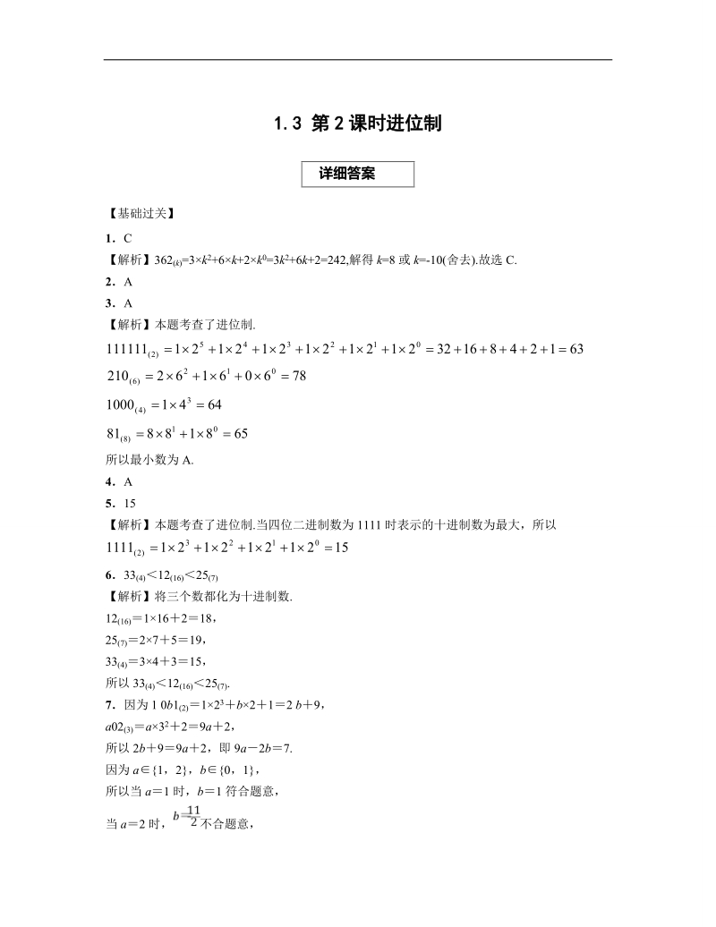 青海省平安县高中数学人教版必修三课后练习：1.3.2进位制.doc_第2页