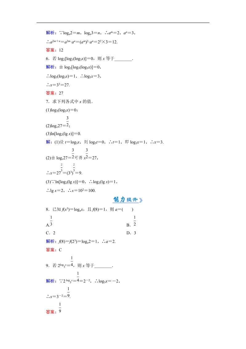 【优化指导】高一数学人教a版必修1活页课时作业：2.2.1.1 对　数 word版含解析.doc_第2页