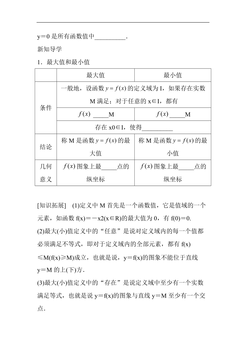 山东省济宁市学而优高一数学（新课标人教版）必修一知识点梳理：《1.3.1 函数的最值（第二课时）》（教师版）.doc_第2页