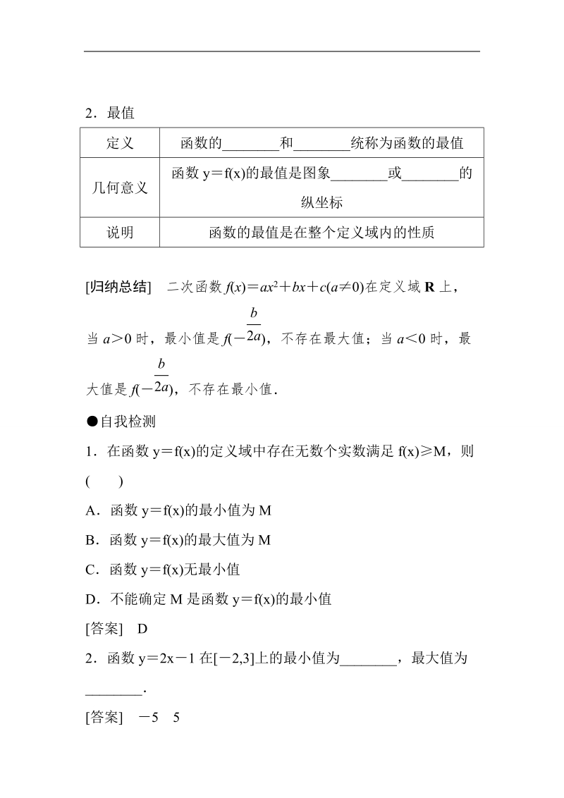 山东省济宁市学而优高一数学（新课标人教版）必修一知识点梳理：《1.3.1 函数的最值（第二课时）》（教师版）.doc_第3页