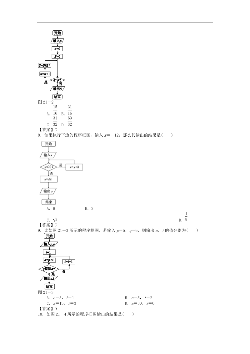 湖北省黄岗市届《优化探究》高三数学二轮复习专题检测：算法初步.doc_第3页