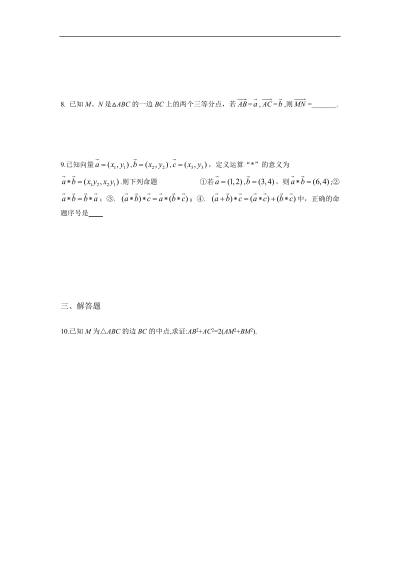 吉林省吉林市第一中学校高中数学必修四2. 5.1平面几何中向量方法练习.doc_第2页