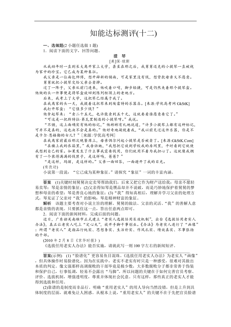 语文胜券在握二轮复习知能达标测评：专题十二　语文应用能力考查.doc_第1页