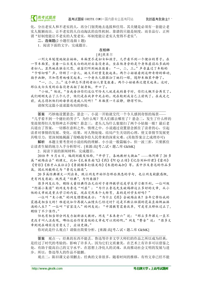 语文胜券在握二轮复习知能达标测评：专题十二　语文应用能力考查.doc_第2页