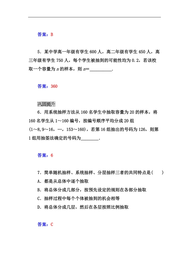 【金版学案】高中数学人教a版必修3课时训练：2.1.2　分层抽样.doc_第3页