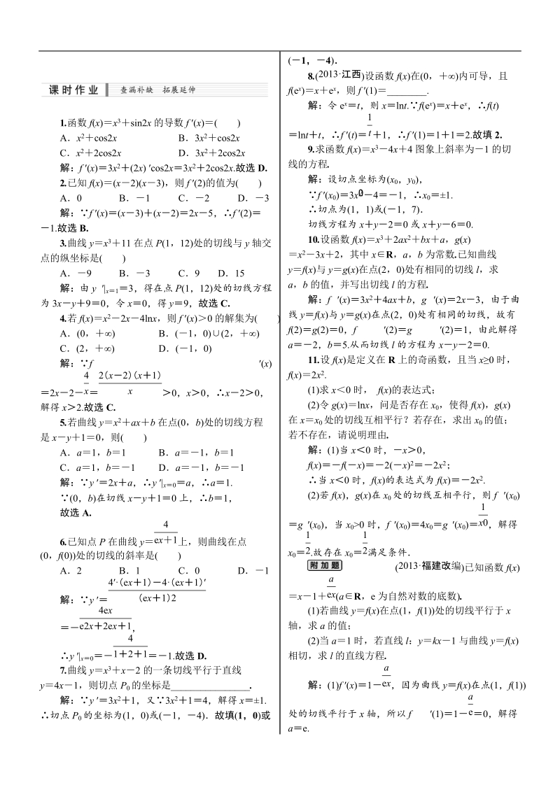 【核按钮】2015高考新课标数学（理）课时作业：3.1　导数的概念及运算.doc_第1页