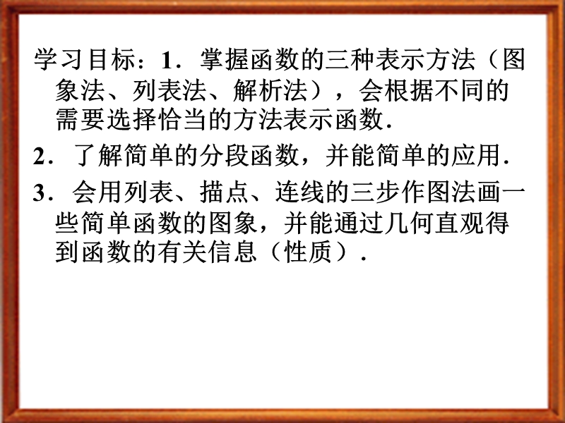 广东省人教a版数学课件 必修一 1.2.2 函数的表示法1.ppt_第3页