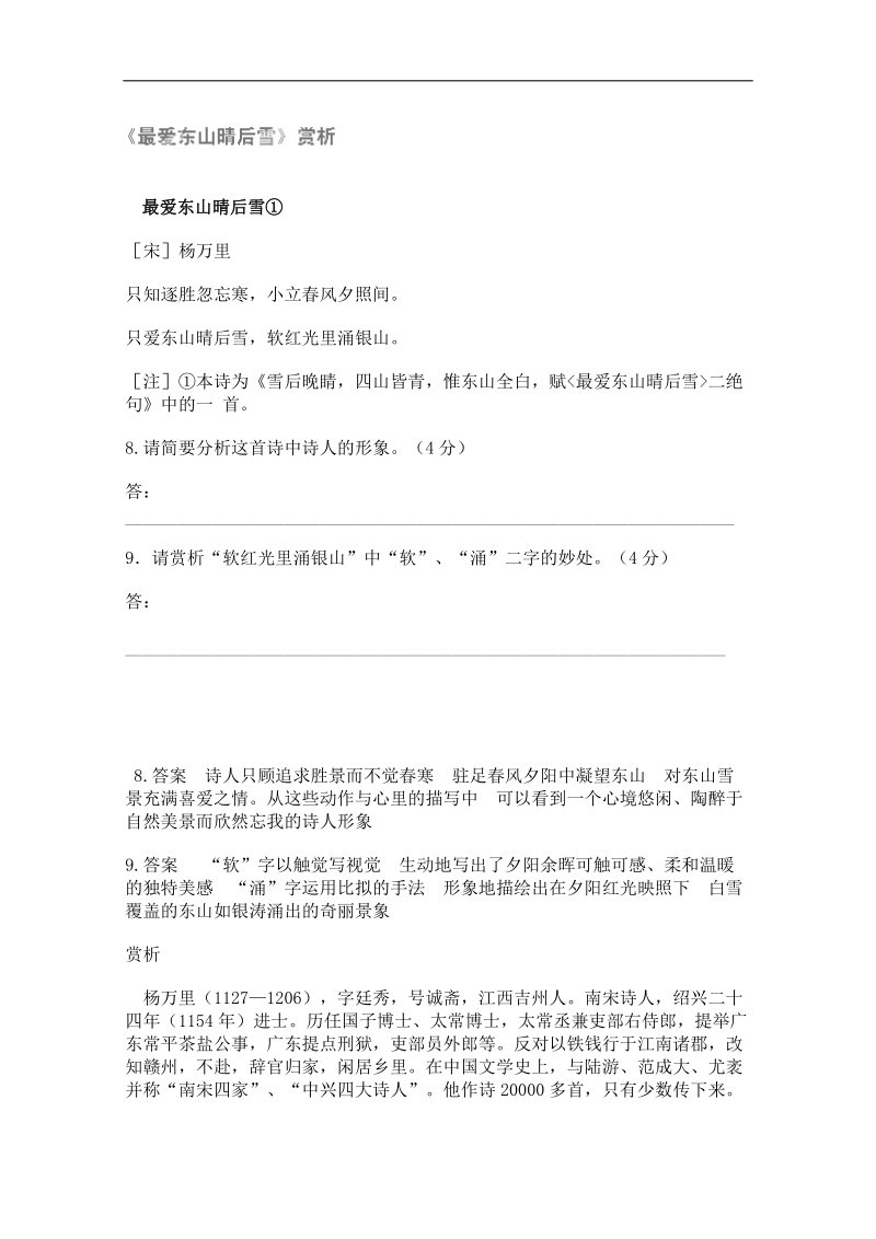 江苏适用高考语文一轮诗词鉴赏赏析9.doc_第1页