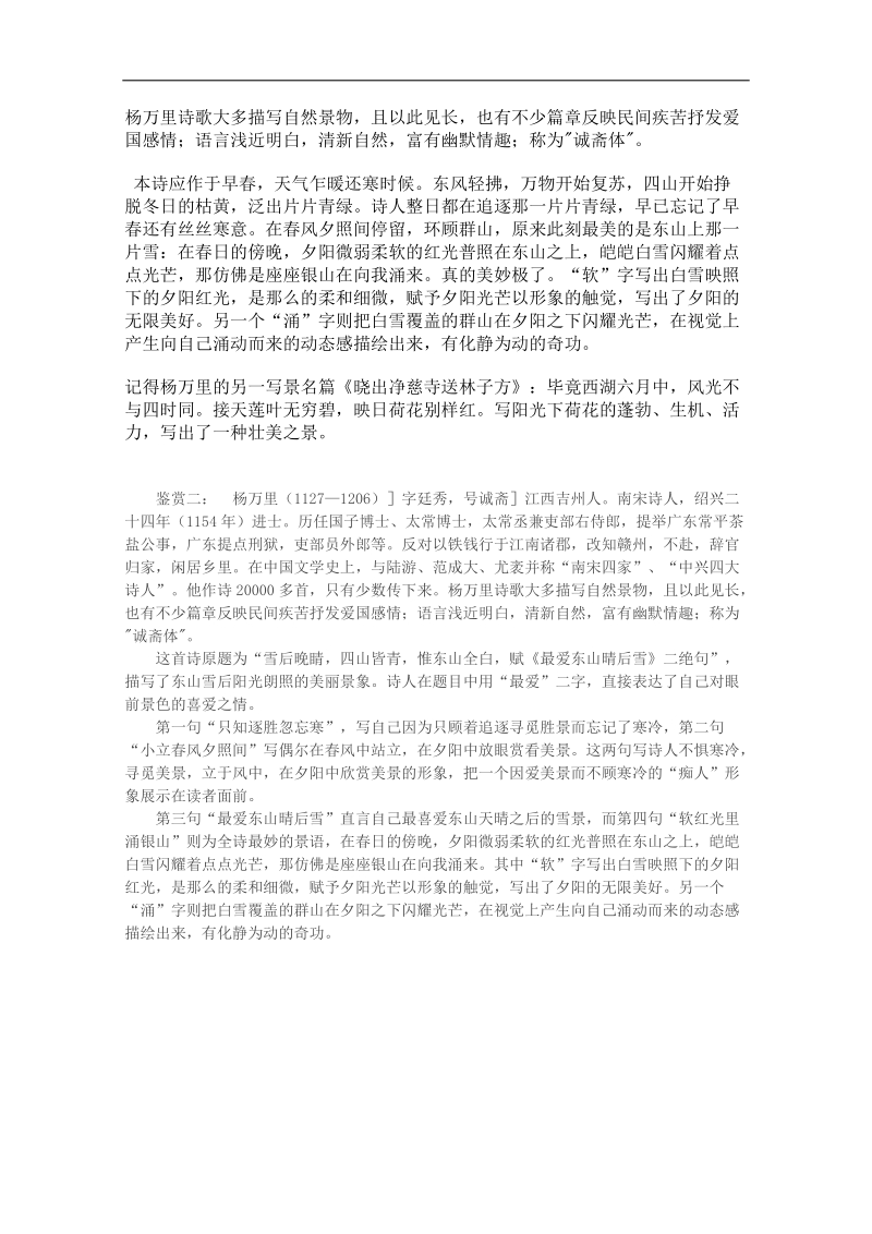 江苏适用高考语文一轮诗词鉴赏赏析9.doc_第2页