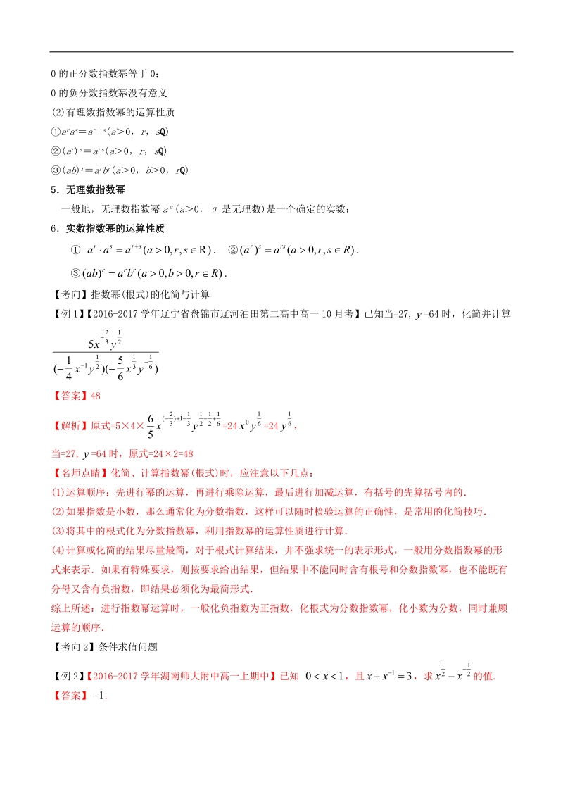 易学通·重难点一本过高一数学 基本初等函数及其应用（人教版必修1）：第一章 指数函数 word版含解析.doc_第2页