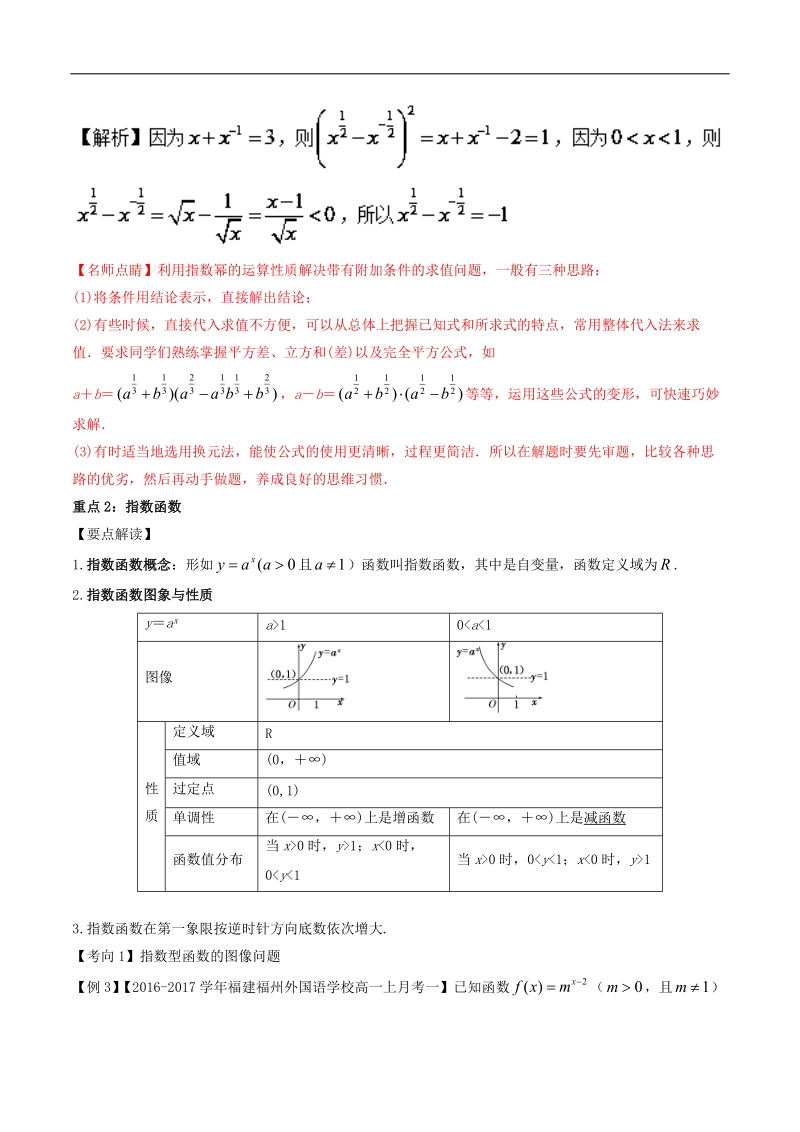 易学通·重难点一本过高一数学 基本初等函数及其应用（人教版必修1）：第一章 指数函数 word版含解析.doc_第3页