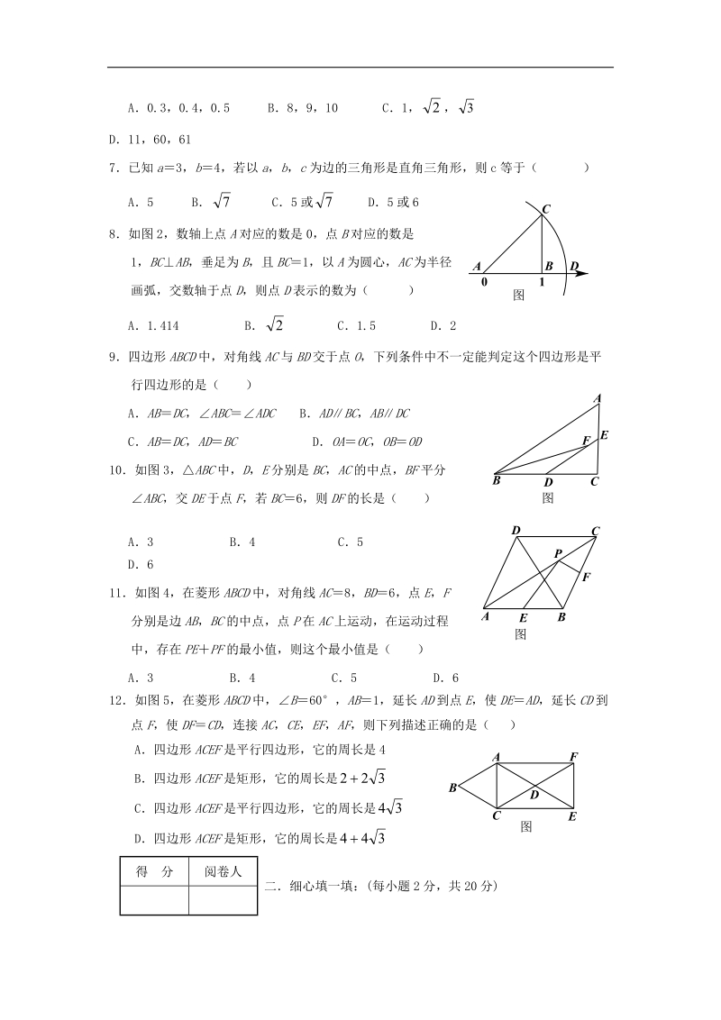 湖北省襄阳市老河口2016_2017年八年级数学下学期期中试题.doc_第2页