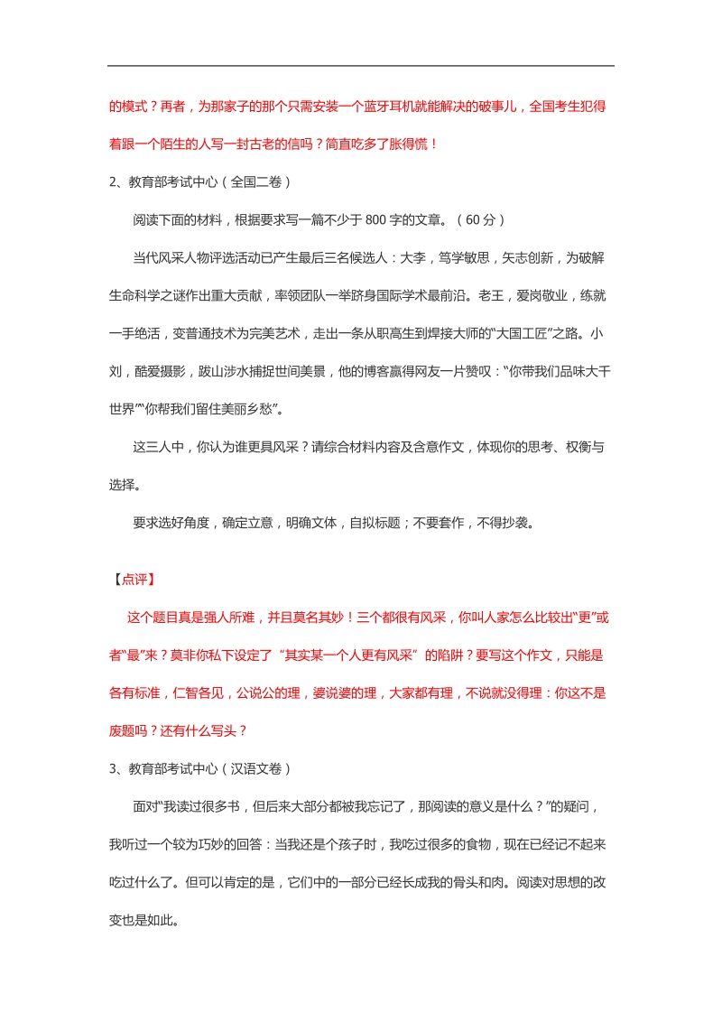 针对16个省市高考语文作文题的点评.doc_第2页