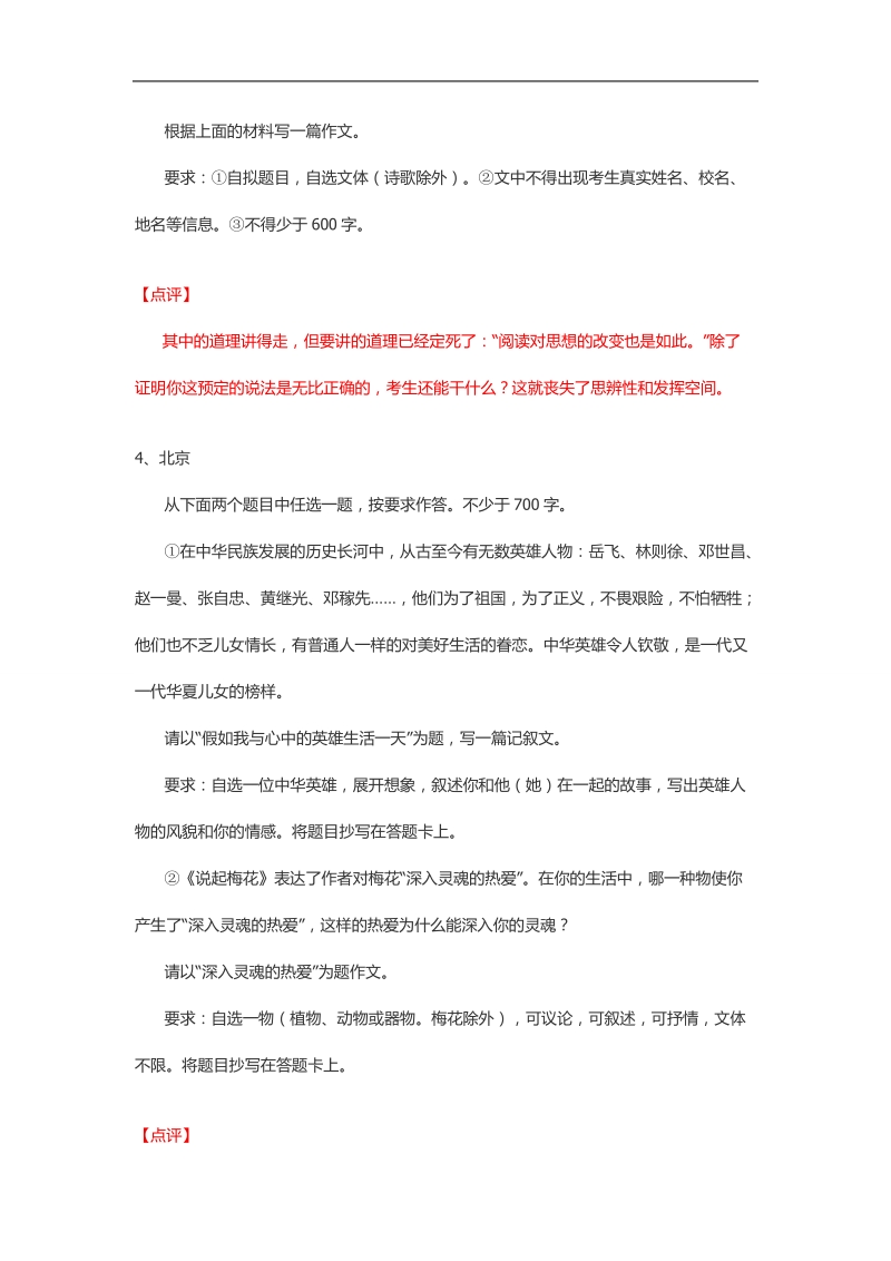 针对16个省市高考语文作文题的点评.doc_第3页