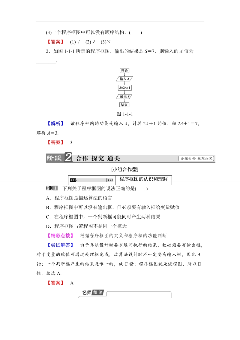 2018版高中数学（人教a版）必修3同步教师用书： 第1章 1.1.2 第1课时 程序框图、顺序结构.doc_第3页