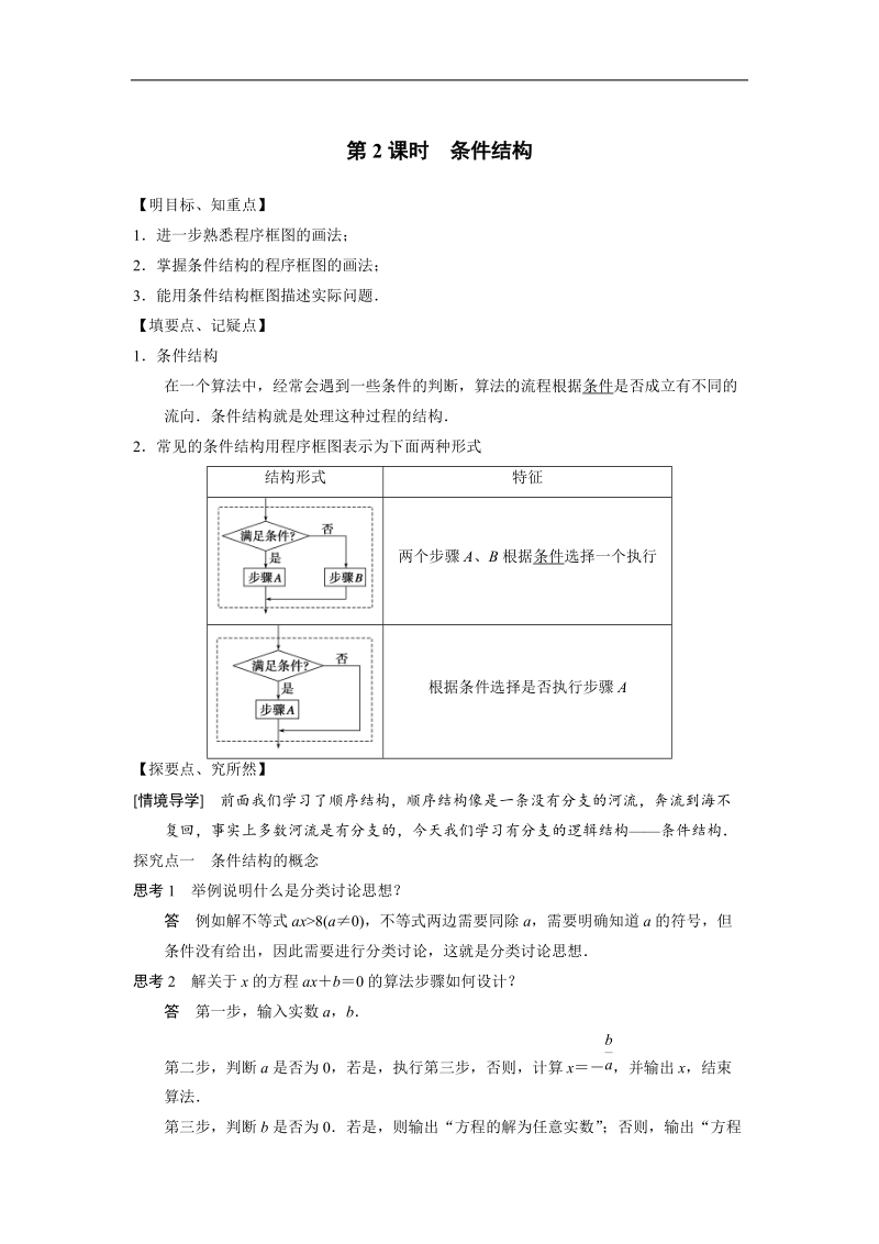 【步步高 学案导学设计】高中数学（人教a版必修三）学案 第1章 1.1.2   程序框图与算法的基本逻辑结构第2课时.doc_第1页