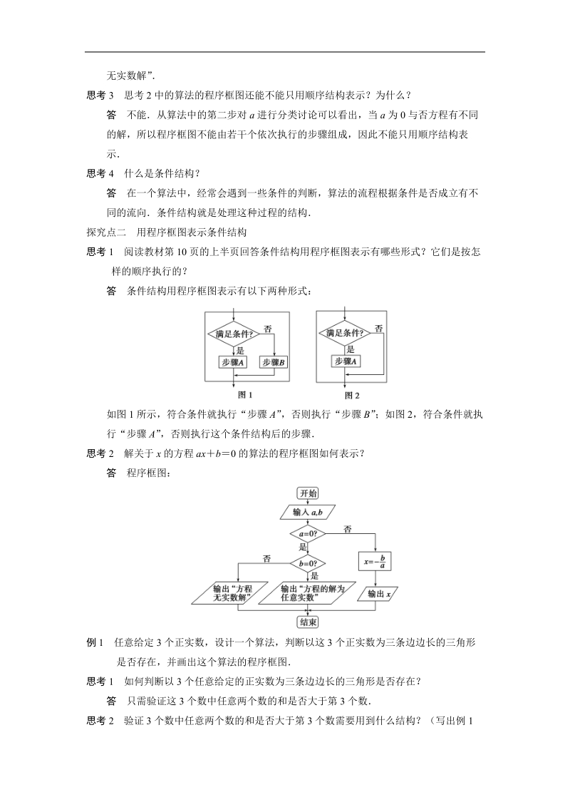 【步步高 学案导学设计】高中数学（人教a版必修三）学案 第1章 1.1.2   程序框图与算法的基本逻辑结构第2课时.doc_第2页