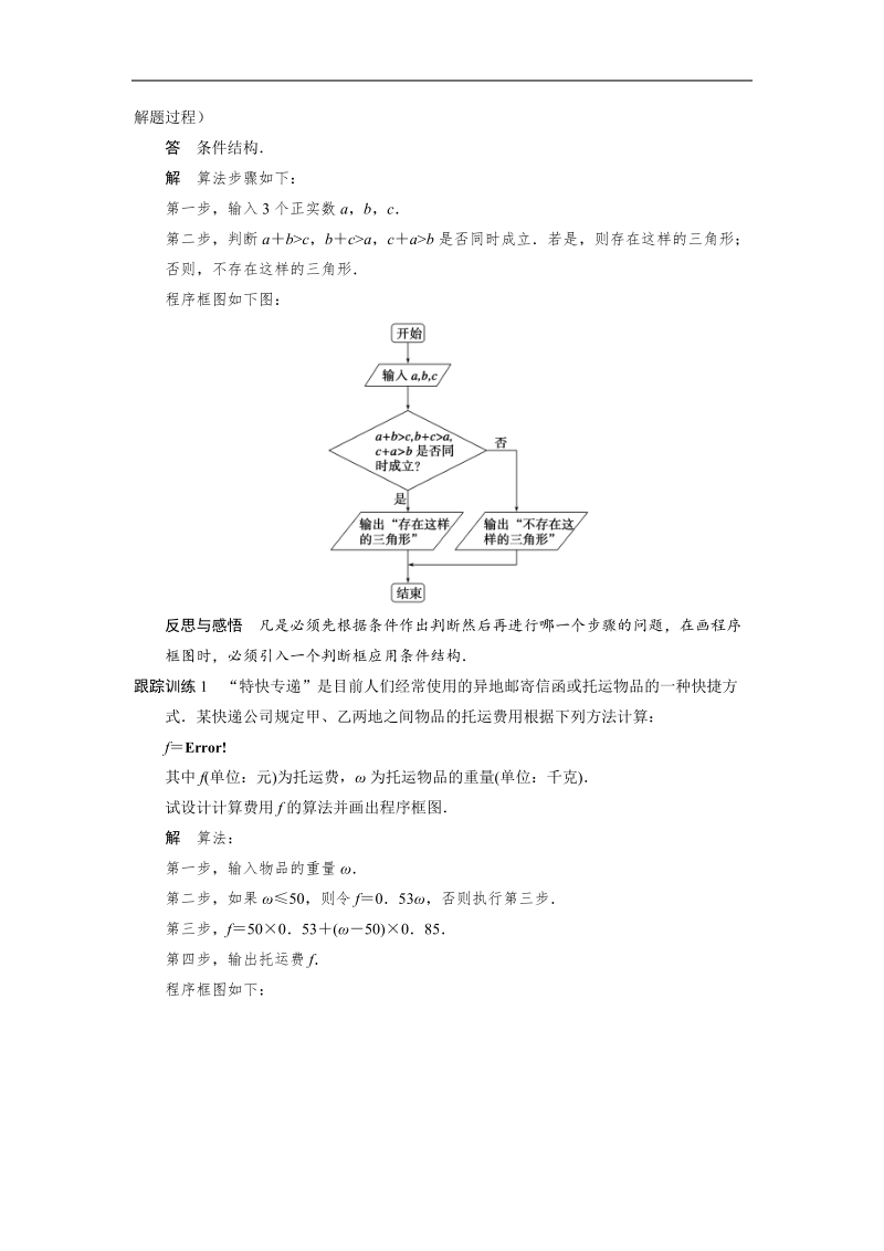 【步步高 学案导学设计】高中数学（人教a版必修三）学案 第1章 1.1.2   程序框图与算法的基本逻辑结构第2课时.doc_第3页